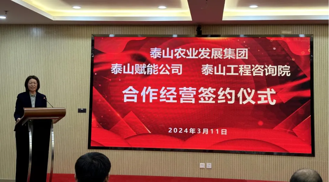 搶抓機(jī)遇 乘勢(shì)而上 賦能高質(zhì)量發(fā)展丨我院與泰山農(nóng)業(yè)發(fā)展集團(tuán)、泰山賦能公司簽署合作經(jīng)營(yíng)協(xié)議