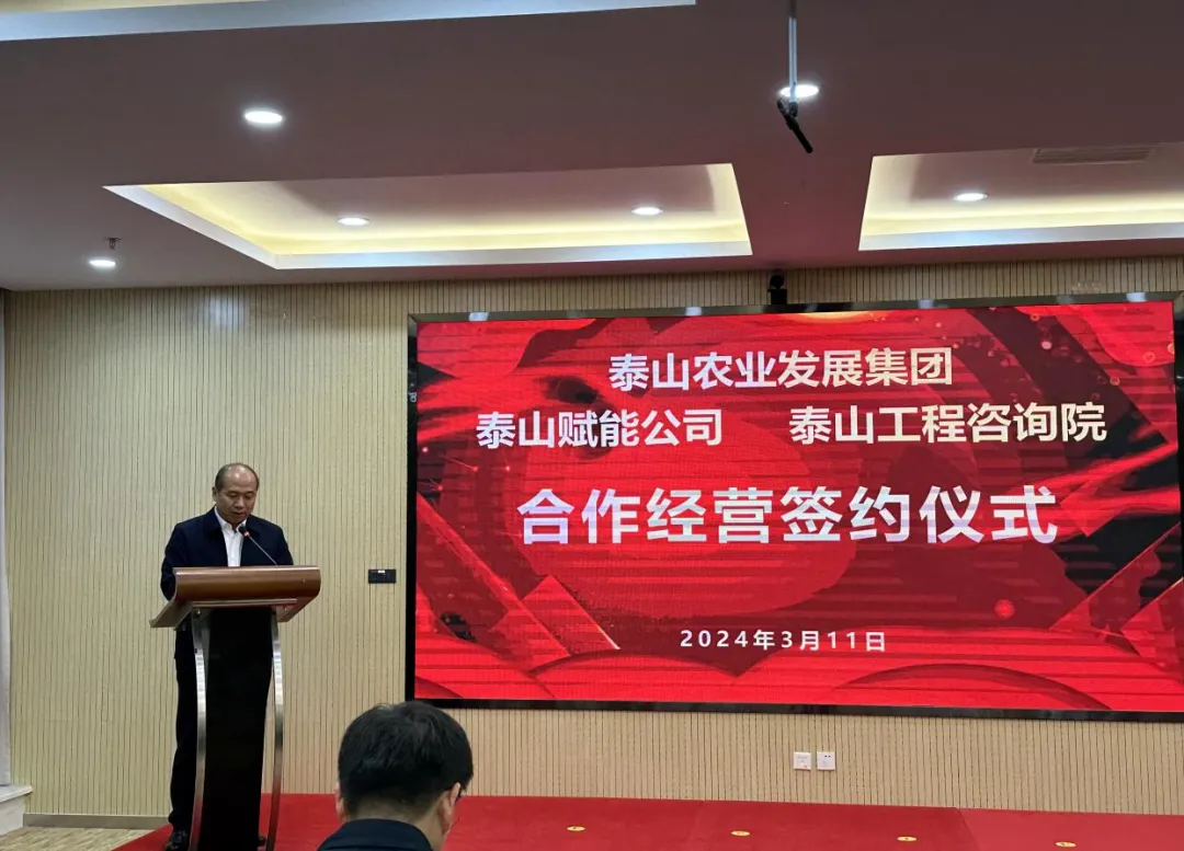 搶抓機(jī)遇 乘勢(shì)而上 賦能高質(zhì)量發(fā)展丨我院與泰山農(nóng)業(yè)發(fā)展集團(tuán)、泰山賦能公司簽署合作經(jīng)營(yíng)協(xié)議